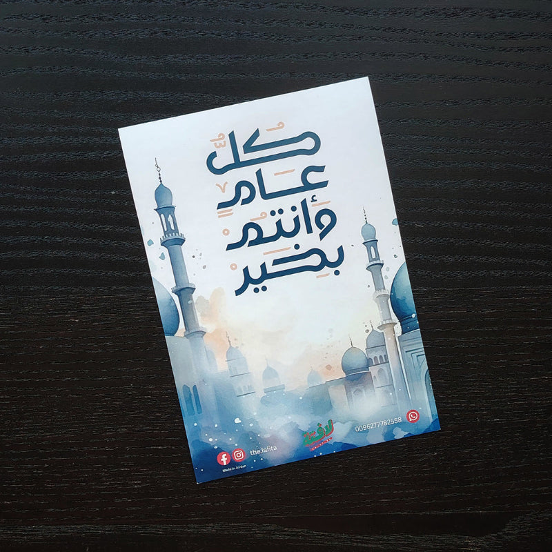Lafita - Eid Adults Collection
