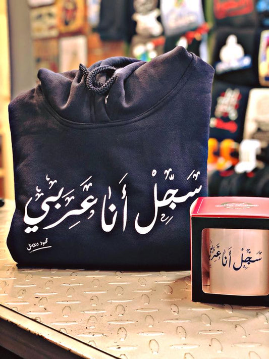 Korts - Hoodie | Sajel Ana Arabi - سجل أنا عربي