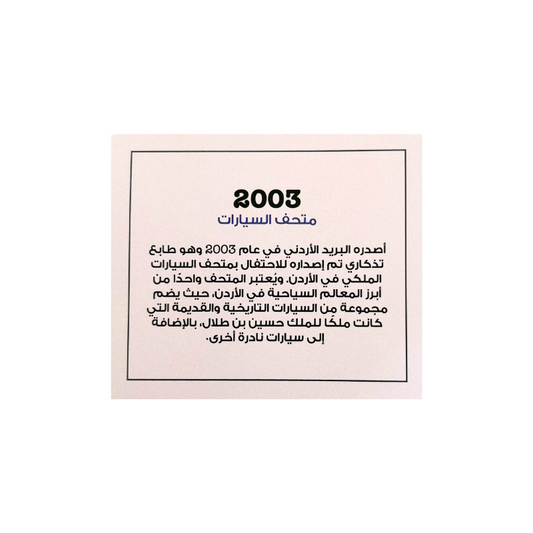 Antame - متحف السيارات (2003) T-Shirt