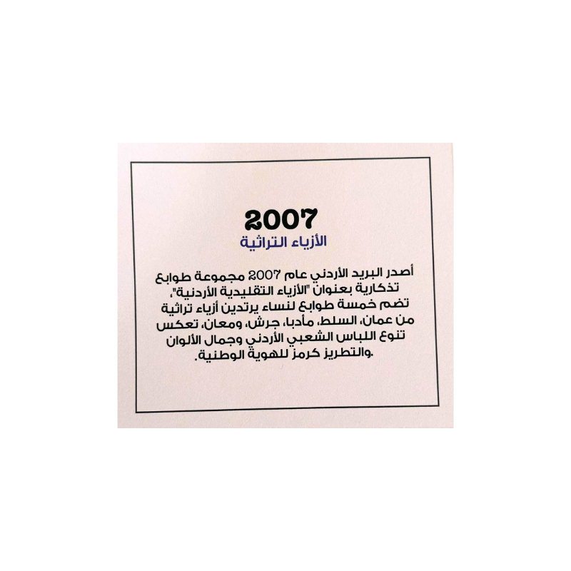 Antame - الأزياء التراثية (2007) Tote Bag