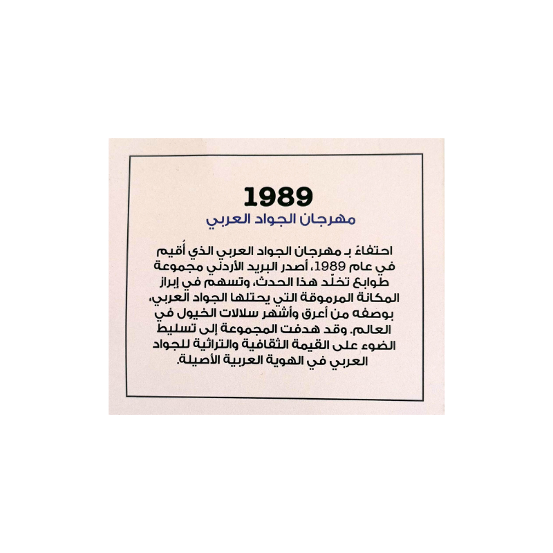 Antame - مهرجان الجواد العربي (1989) T-Shirt