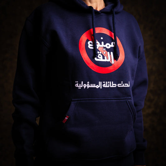 Korts - Hoodie | Stop Nagging - ممنوع النق