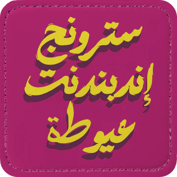 Zaga Caps - Strong Independent 3ayoo6a Patch