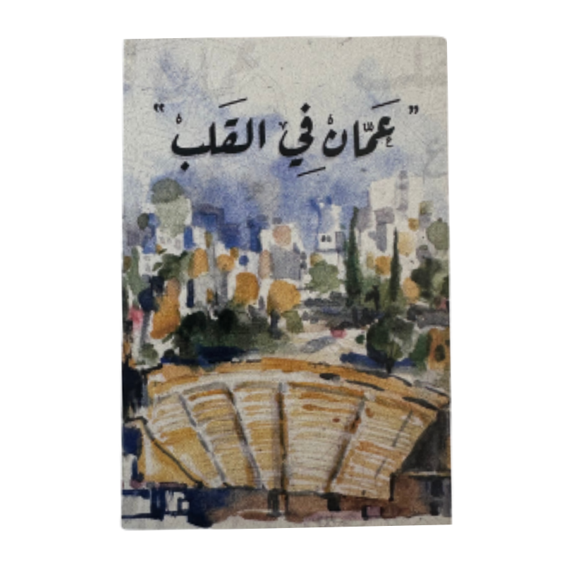 Saleh Studio - Amman in My Heart Magnet