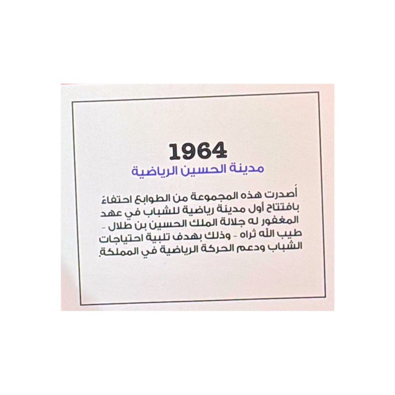 Antame - مدينة الحسين الرياضية (1964) T-Shirt
