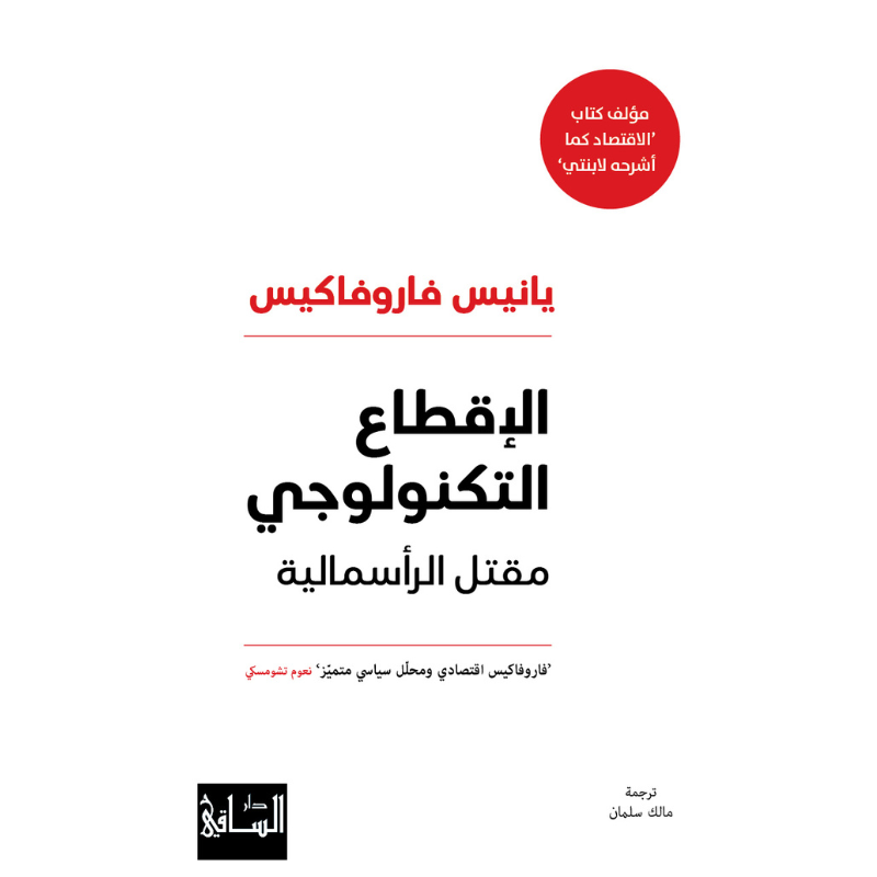 الإقطاع التكنولوجي