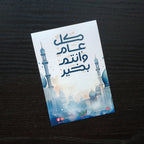 Lafita - Eid Adults Collection