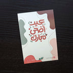 Lafita - Eid Adha Collection
