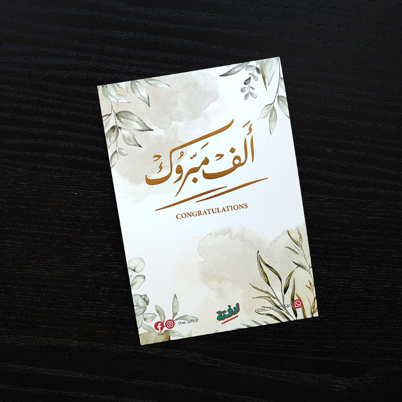 Lafita - Congrats Collection (Pack of 4)