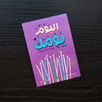 Lafita - Birthday Pack (Pack of 4)