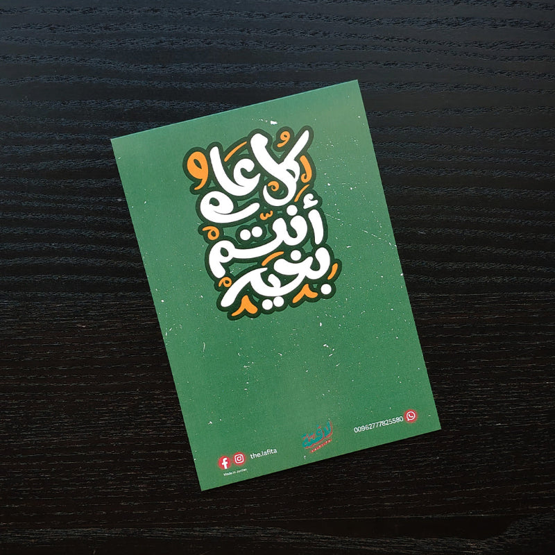 Lafita - Eid Adults Collection