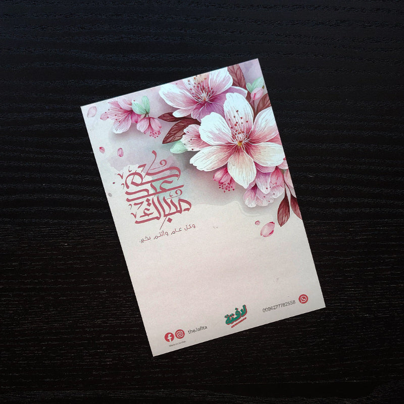 Lafita - Eid Adults Collection