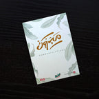 Lafita - Congrats Collection (Pack of 4)