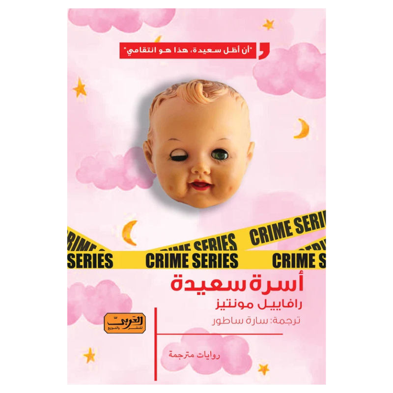 أسرة سعيدة