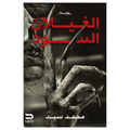 الغيلان السود