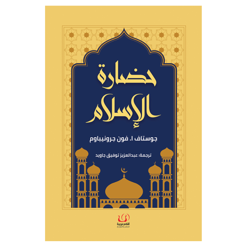 حضارة الإسلام