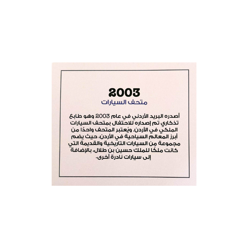 Antame - متحف السيارات (2003) T-Shirt
