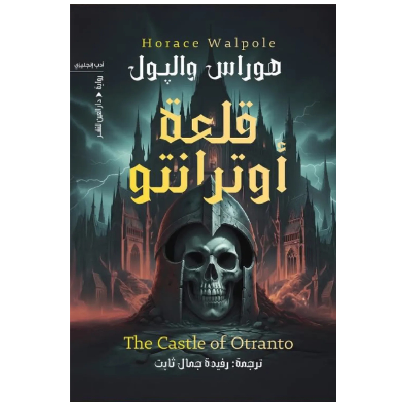 قلعة أوترانتو