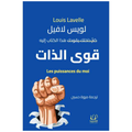 قوة التحكم في الذات