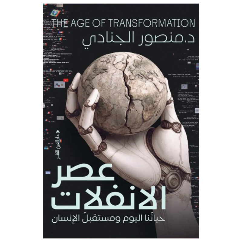 عصر الانفلات