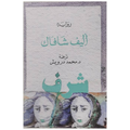 شرف