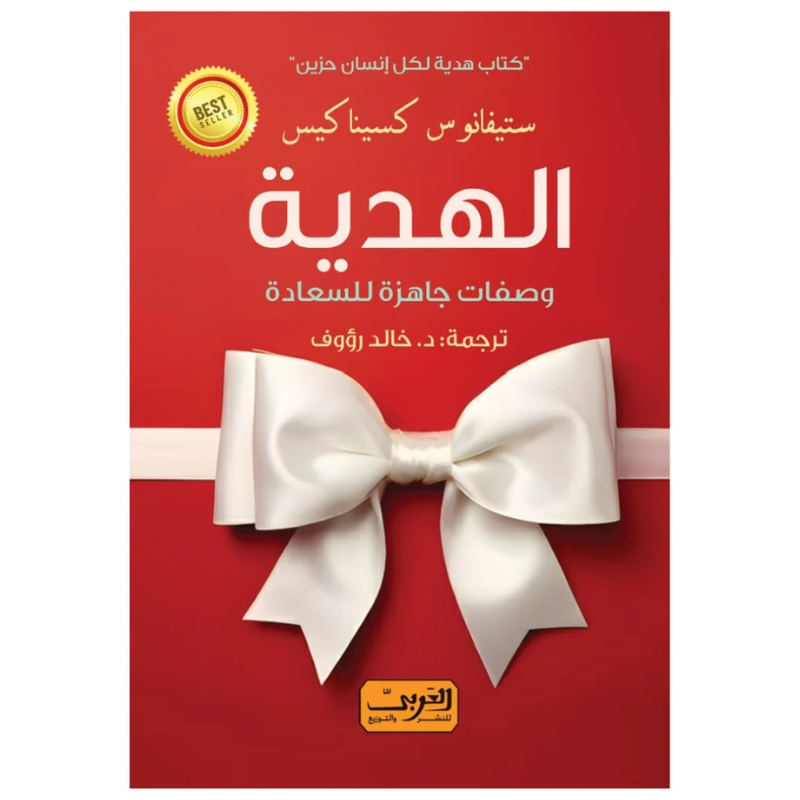 الهدية