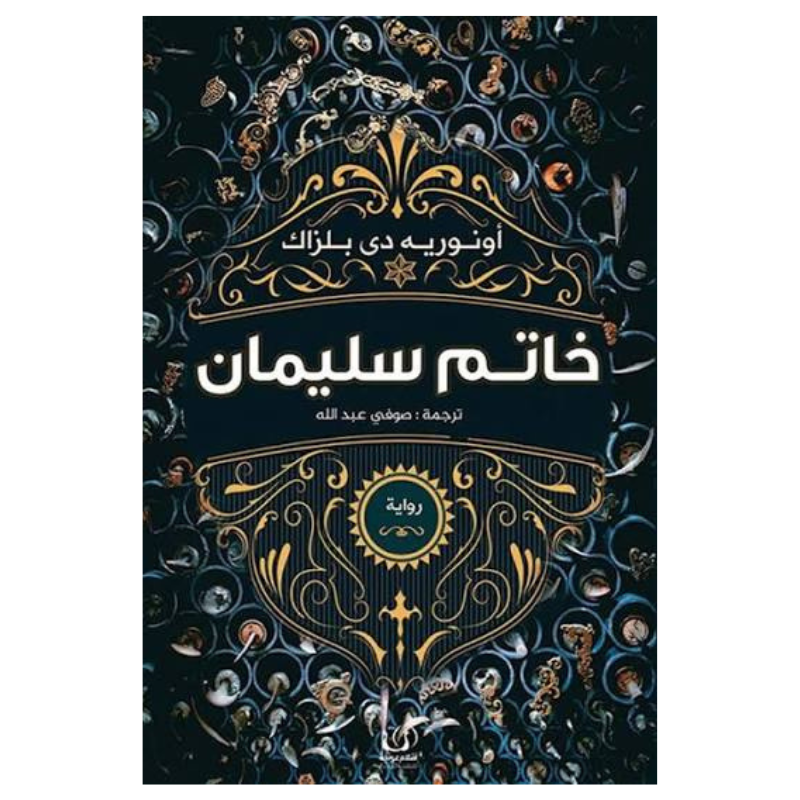 خاتم سليمان