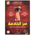 سر الخادمة