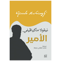 الأمير