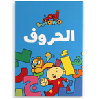 Adam & Mishmish - Flashcards | ومشمش - بطاقات الحروف