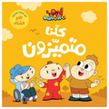 Adam & Mishmish - We are All Special | آدم ومشمش - كلنا متميزون