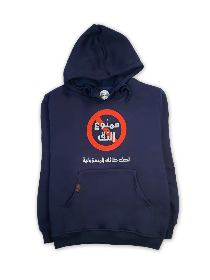 Korts - Hoodie | Stop Nagging - ممنوع النق