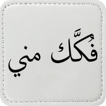 Zaga Caps - Arabic Calligraphy Patch (3)