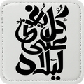 Zaga Caps - Arabic Calligraphy Patch (5)