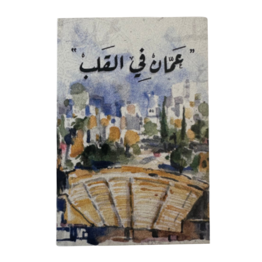 Saleh Studio - Amman in My Heart Magnet