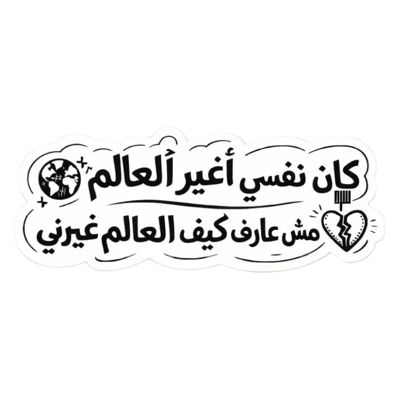 Sard - I Wanted To Change The World Sticker