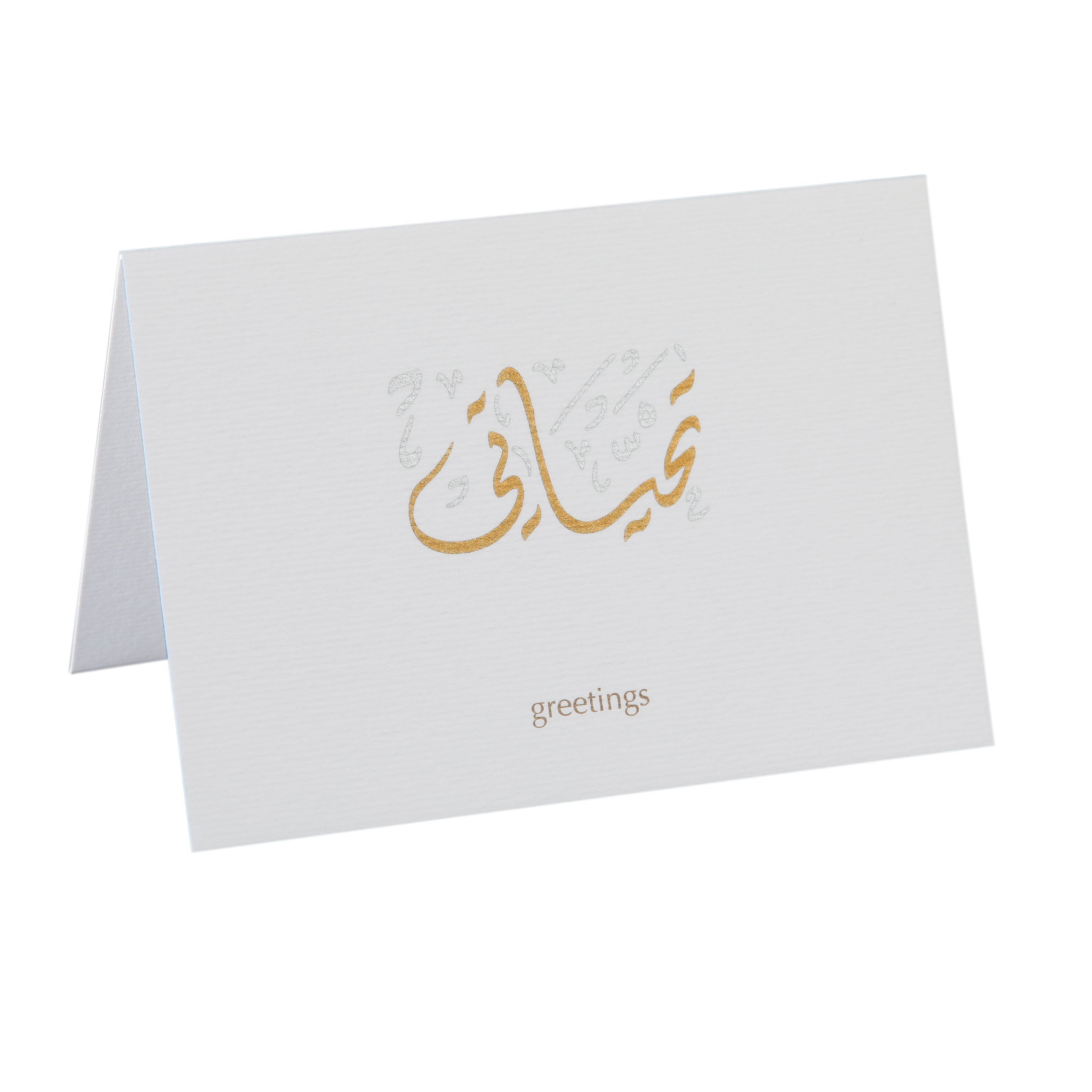 White greeting card with gold Arabic calligraphy and 'greetings' text on a white background