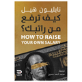 كيف ترفع من راتبك؟