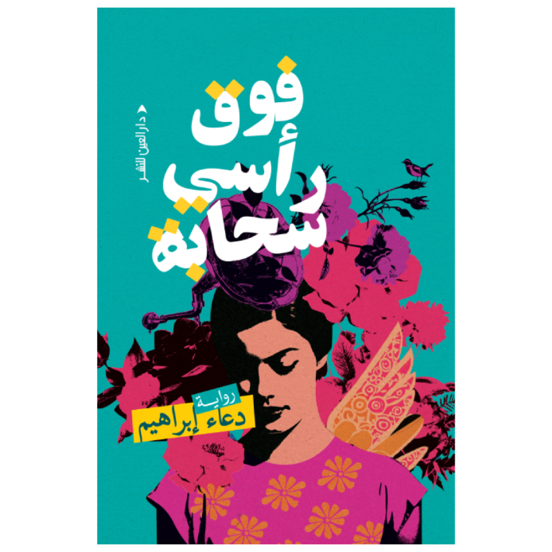 فوق رأسي سحابة