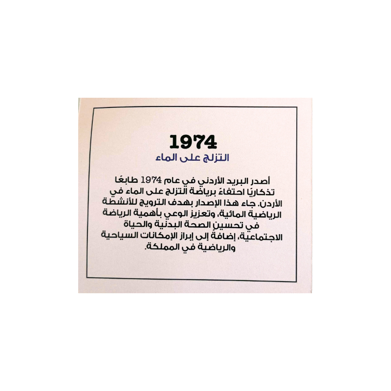 Antame - التزلج على الماء (1974) T-Shirt