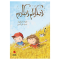 كتاب زيكازام زيكازوم