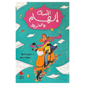 الآنسة إلهام والخريف
