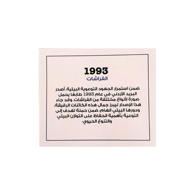Antame - الفراشات (1993) T-Shirt