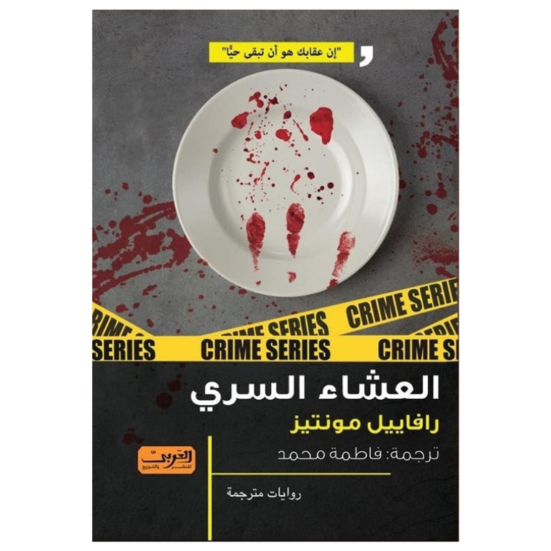 العشاء السري